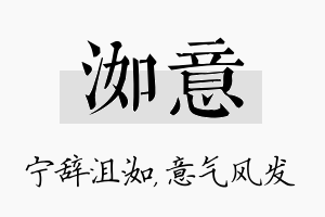 洳意名字的寓意及含义