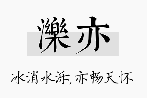 泺亦名字的寓意及含义