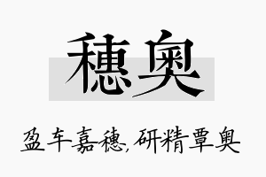 穗奥名字的寓意及含义