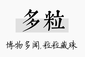 多粒名字的寓意及含义