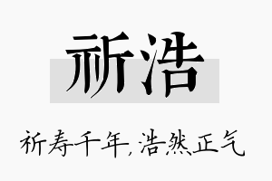 祈浩名字的寓意及含义