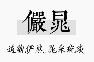 俨晁名字的寓意及含义