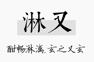 淋又名字的寓意及含义