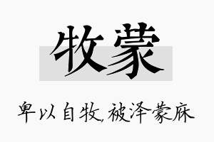 牧蒙名字的寓意及含义