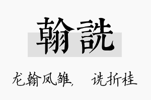 翰诜名字的寓意及含义