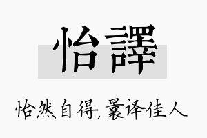 怡译名字的寓意及含义