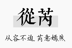 从芮名字的寓意及含义