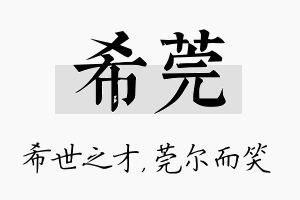 希莞名字的寓意及含义