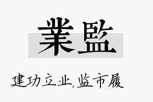 业监名字的寓意及含义