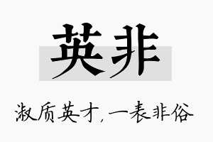 英非名字的寓意及含义