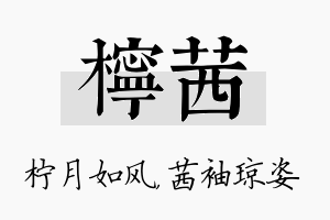 柠茜名字的寓意及含义