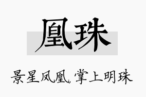 凰珠名字的寓意及含义