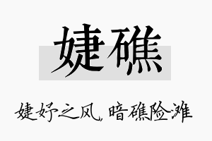 婕礁名字的寓意及含义