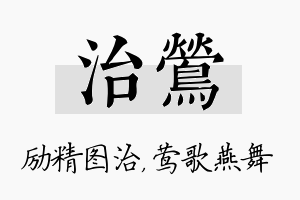 治莺名字的寓意及含义