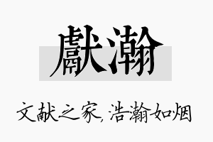 献瀚名字的寓意及含义