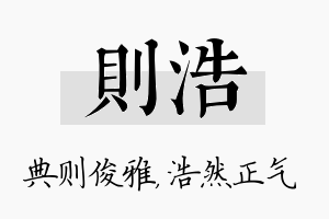 则浩名字的寓意及含义