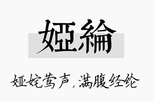 娅纶名字的寓意及含义