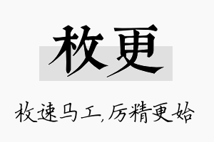 枚更名字的寓意及含义