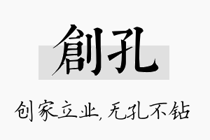 创孔名字的寓意及含义