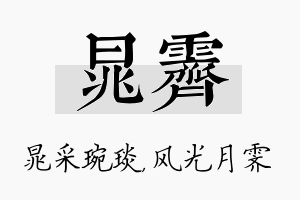 晁霁名字的寓意及含义