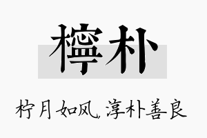 柠朴名字的寓意及含义