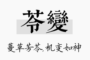 苓变名字的寓意及含义