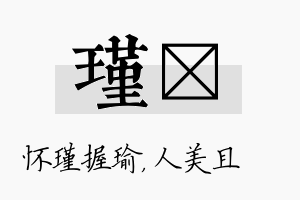 瑾偲名字的寓意及含义