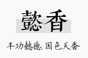 懿香名字的寓意及含义