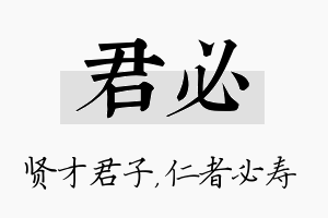 君必名字的寓意及含义