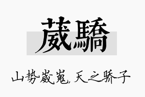 葳骄名字的寓意及含义