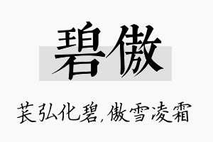 碧傲名字的寓意及含义