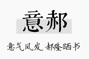 意郝名字的寓意及含义