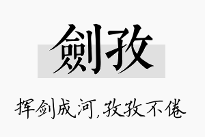 剑孜名字的寓意及含义