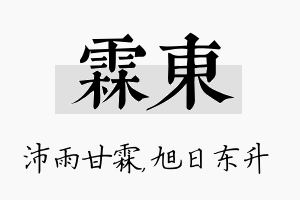 霖东名字的寓意及含义