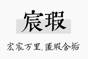 宸瑕名字的寓意及含义