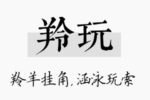 羚玩名字的寓意及含义