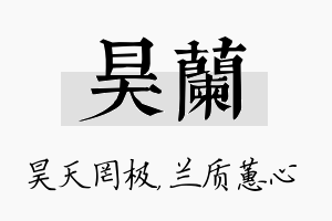 昊兰名字的寓意及含义