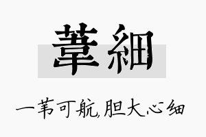 苇细名字的寓意及含义