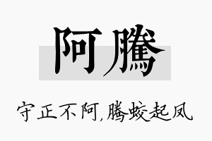 阿腾名字的寓意及含义