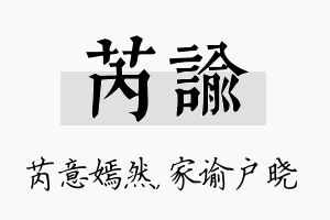 芮谕名字的寓意及含义