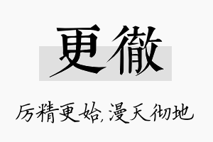 更彻名字的寓意及含义