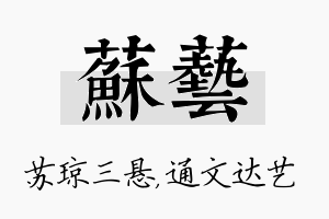 苏艺名字的寓意及含义