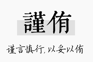 谨侑名字的寓意及含义