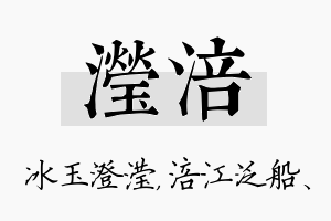 滢涪名字的寓意及含义