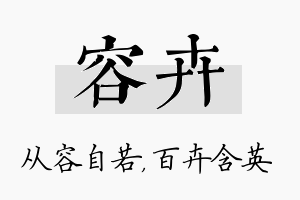 容卉名字的寓意及含义