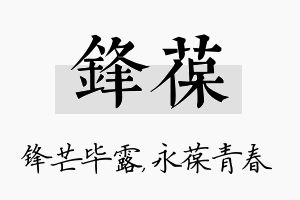 锋葆名字的寓意及含义