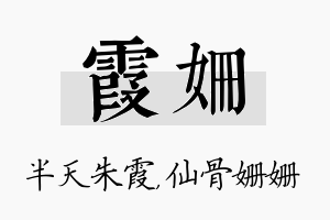 霞姗名字的寓意及含义