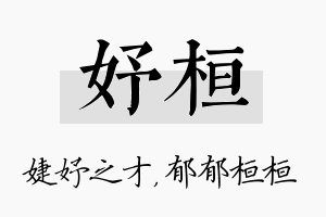 妤桓名字的寓意及含义