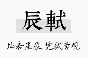 辰轼名字的寓意及含义