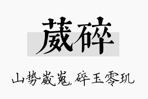 葳碎名字的寓意及含义